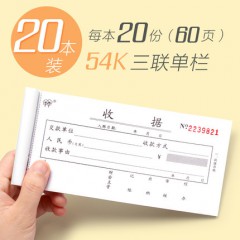 20本装 收款本单栏多栏23联办工收据本财务专用办公用品两联二联三联收据单无碳复写纸手写票据